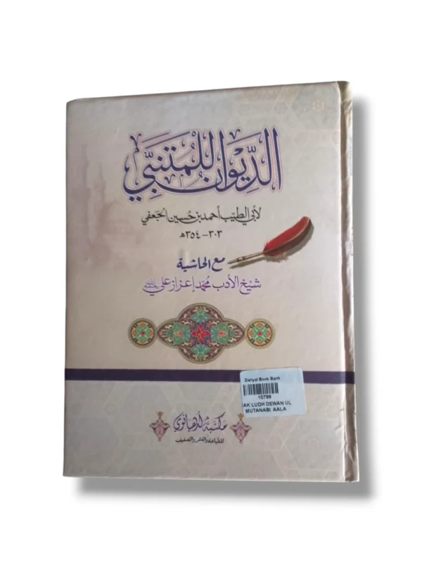 Cover of Deewan ul Mutanabi 10796