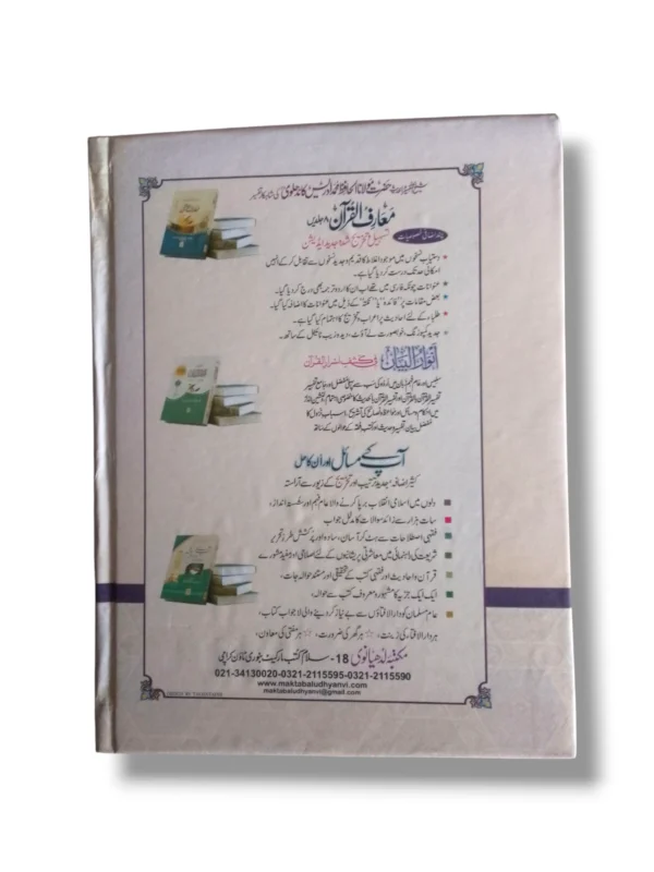 Deewan ul Mutanabi 10796 study setup