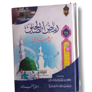 Cover of Riaz ul Saleheen 10555