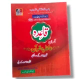 Qaida Asan Nazra Quran 1 cover page for Quran learning beginners