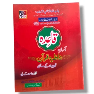 Qaida Asan Nazra Quran 1 cover page for Quran learning beginners