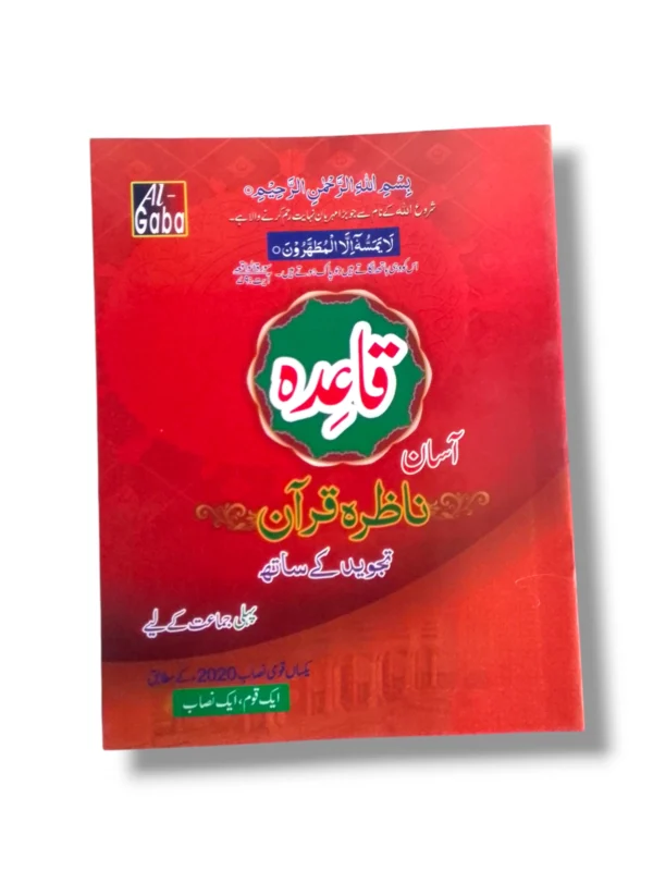 Qaida Asan Nazra Quran 1 cover page for Quran learning beginners