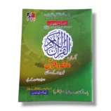 Qaida Asan Nazra Quran 2 cover page for advanced Quran learners