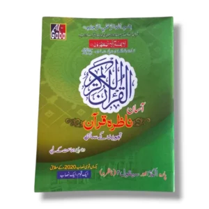 Qaida Asan Nazra Quran 2 cover page for advanced Quran learners