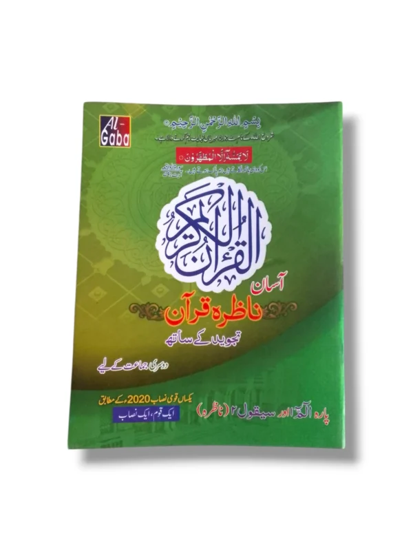 Qaida Asan Nazra Quran 2 cover page for advanced Quran learners