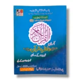 Qaida Asan Nazra Quran 3 cover page for advanced Quran learners