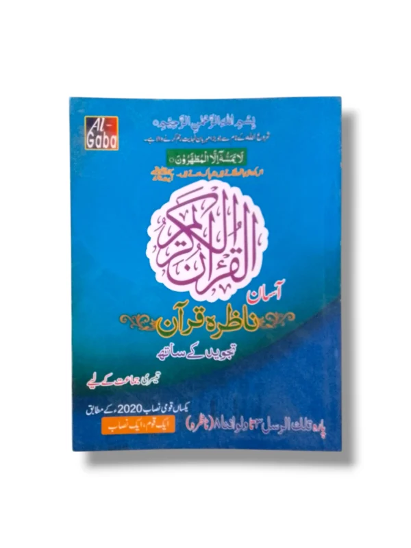 Qaida Asan Nazra Quran 3 cover page for advanced Quran learners