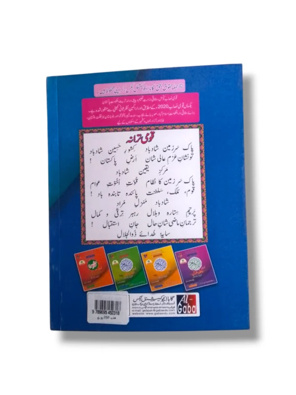 Student mastering Quran recitation using Qaida Asan Nazra Quran 3