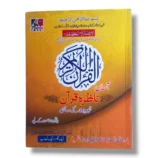 Qaida Asan Nazra Quran 4 cover for advanced Quran learners