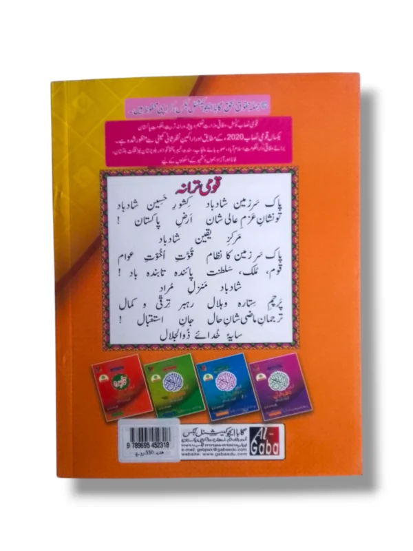 Student practicing Quran reading using Qaida Asan Nazra Quran 4