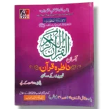 Qaida Asan Nazra Quran 5 cover for expert Quran learners
