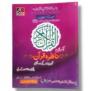 Qaida Asan Nazra Quran 5 cover for expert Quran learners