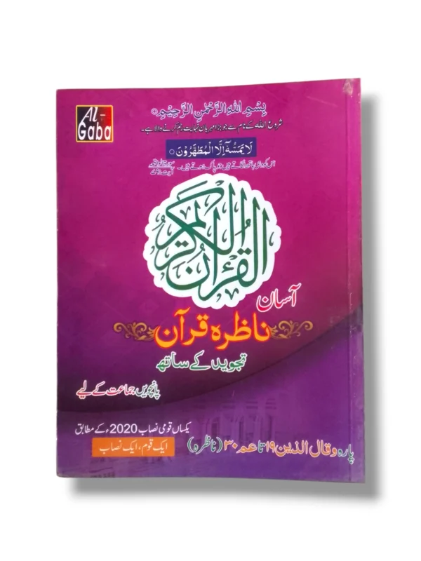 Qaida Asan Nazra Quran 5 cover for expert Quran learners