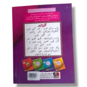 Student mastering Quran reading using Qaida Asan Nazra Quran 5