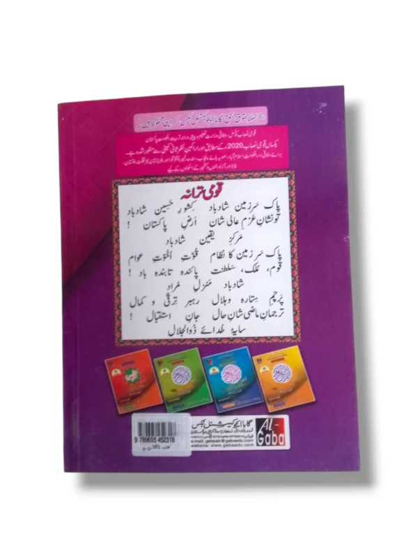 Student mastering Quran reading using Qaida Asan Nazra Quran 5