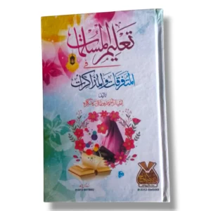Taleem ul Muslimat Islamic book for women
