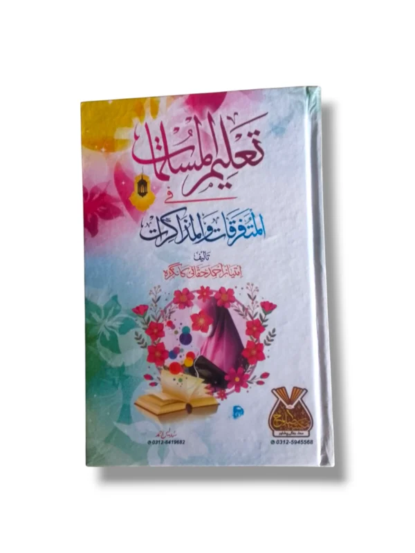 Taleem ul Muslimat Islamic book for women