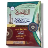 Aldurul Manzud Jild 1 Islamic Fiqh book cover