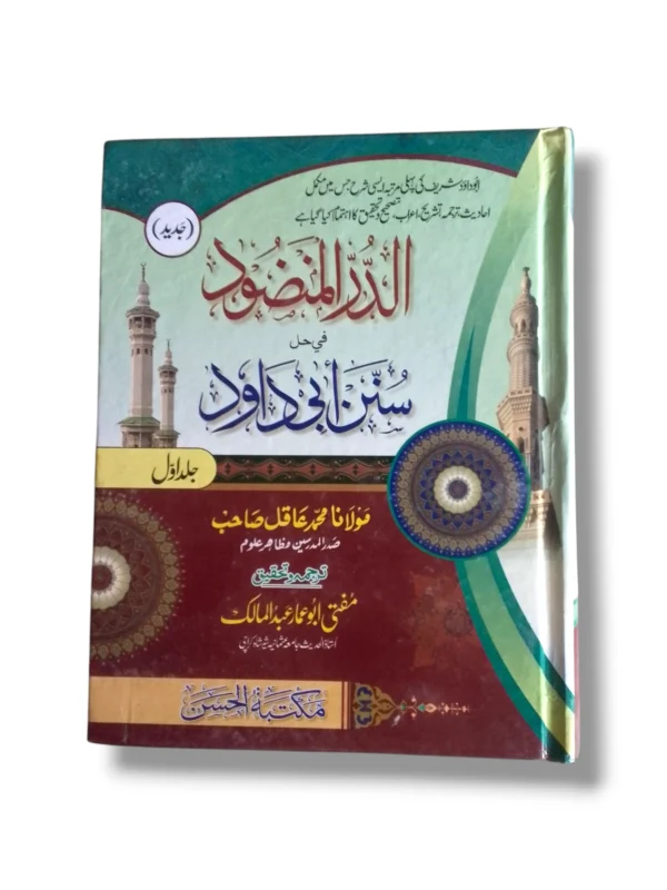 Aldurul Manzud Jild 1 Islamic Fiqh book cover