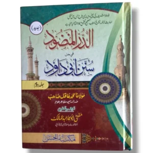 Aldurul Manzud Jild 2 Islamic Fiqh book cover