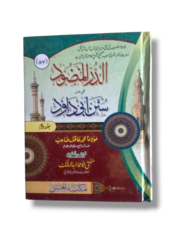Aldurul Manzud Jild 2 Islamic Fiqh book cover