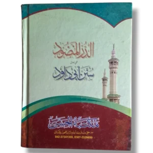 Scholar reading Aldurul Manzud Jild 2 Islamic law book