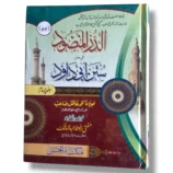 Aldurul Manzud Jild 4 Islamic Fiqh book cover