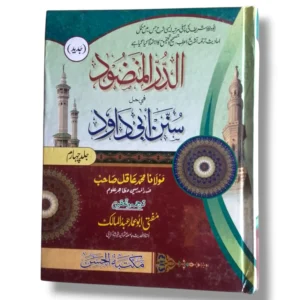 Aldurul Manzud Jild 4 Islamic Fiqh book cover