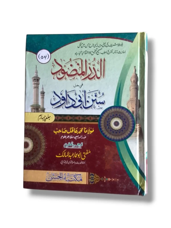 Aldurul Manzud Jild 4 Islamic Fiqh book cover