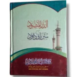 Scholar reading Aldurul Manzud Jild 4 Islamic Fiqh book