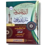 Aldurul Manzud Jild 5 Islamic History Book Front Cover