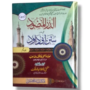 Aldurul Manzud Jild 5 Islamic History Book Front Cover