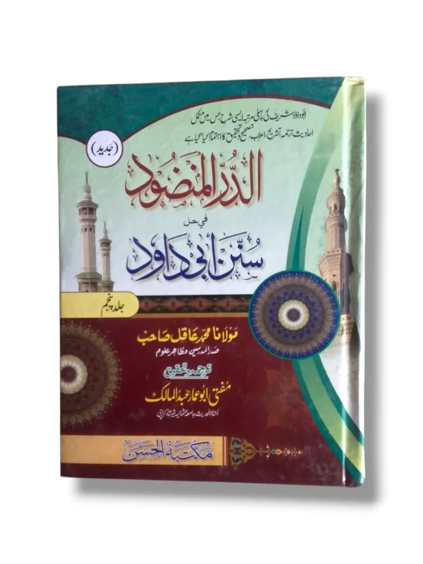 Aldurul Manzud Jild 5 Islamic History Book Front Cover