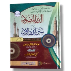 Aldurul Manzud Jild 6 Islamic History Book Front Cover