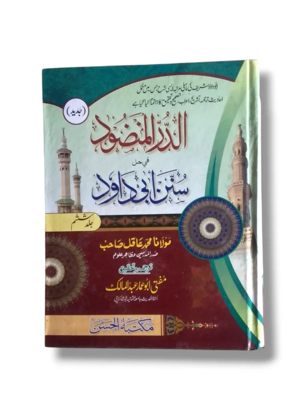Aldurul Manzud Jild 6 Islamic History Book Front Cover