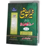 Khair ul Tauzih Jild 1 Islamic Guidance Book Front Cover
