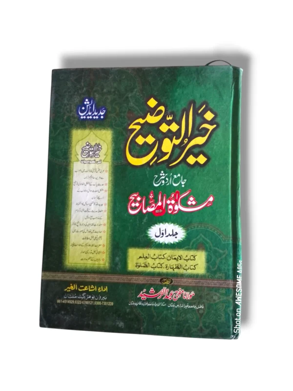 Khair ul Tauzih Jild 1 Islamic Guidance Book Front Cover