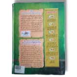 Khair ul Tauzih Jild 1 Reading and Study