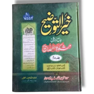 Khair ul Tauzih Jild 2 Islamic Guidance Book Front Cover