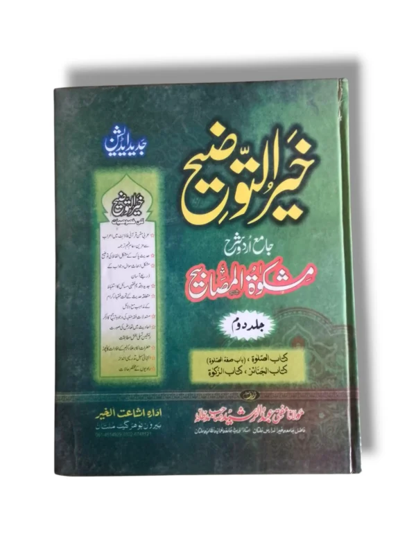 Khair ul Tauzih Jild 2 Islamic Guidance Book Front Cover