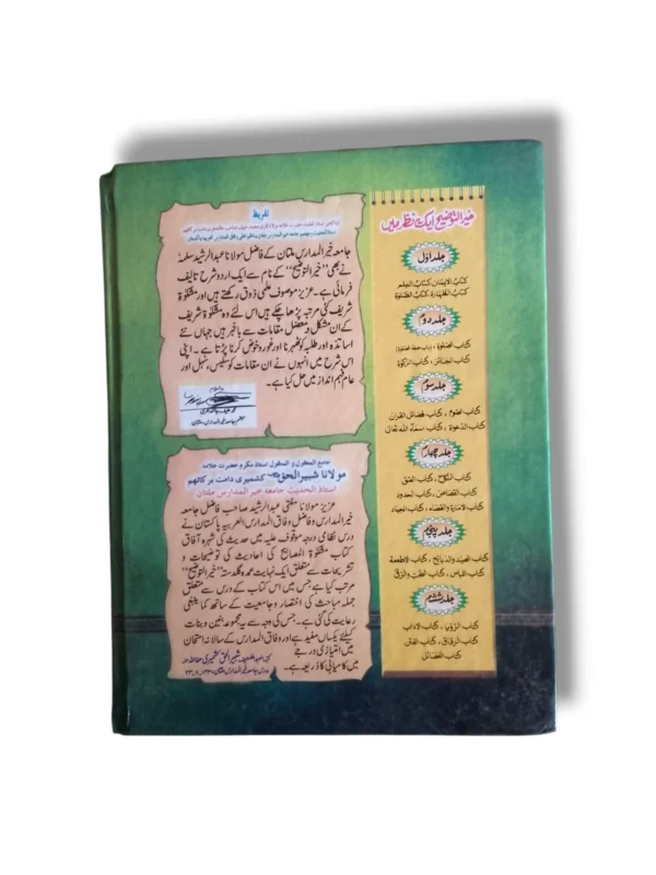 Khair ul Tauzih Jild 2 Reading and Study