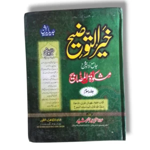 Khair ul Tauzih Jild 3 Islamic Guidance Book Front Cover