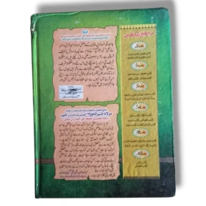 Khair ul Tauzih Jild 3 Reading and Study