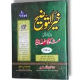 Khair ul Tauzih Jild 4 Islamic Guidance Book Front Cover