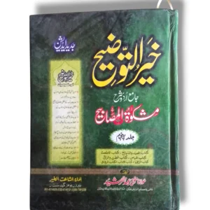 Khair ul Tauzih Jild 5 Islamic Guidance Book Front Cover