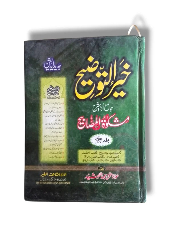 Khair ul Tauzih Jild 5 Islamic Guidance Book Front Cover