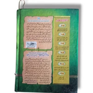 Khair ul Tauzih Jild 5 Reading and Study