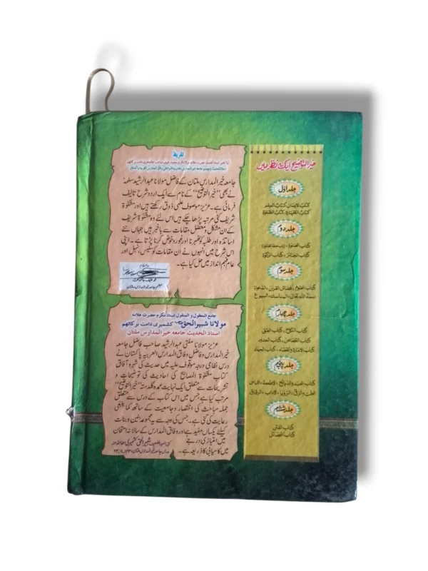 Khair ul Tauzih Jild 5 Reading and Study