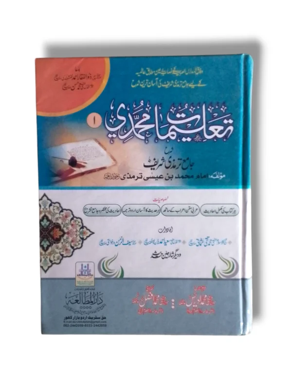 Taleemat e Muhammadi Jild 1 Islamic Book Front Cover