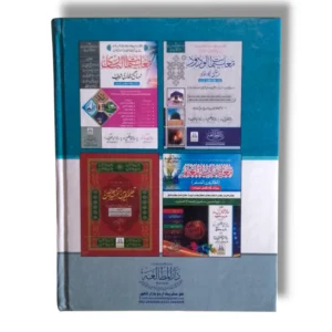 Taleemat e Muhammadi Jild 1 for Study